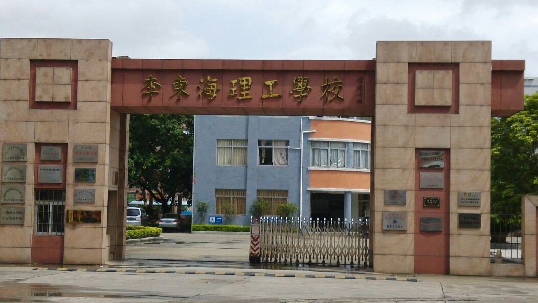中山市南朗理工学校在哪里,学校地址