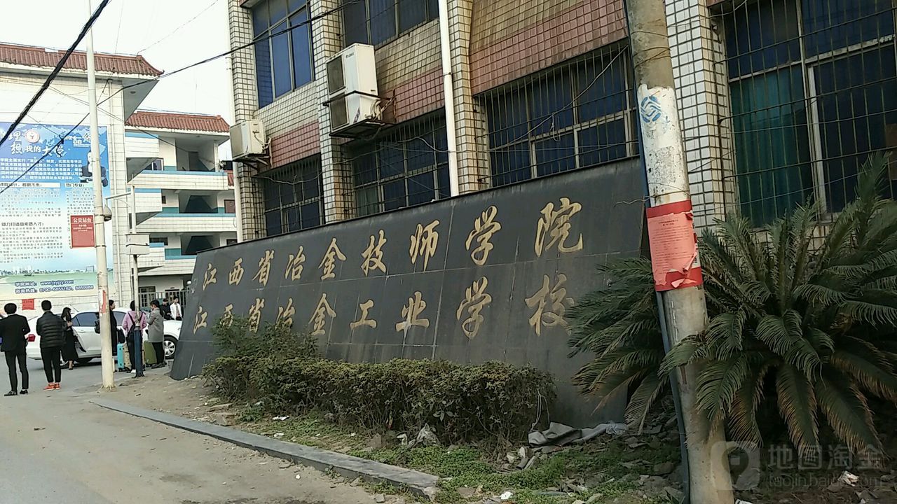 江西省冶金工业学校环境