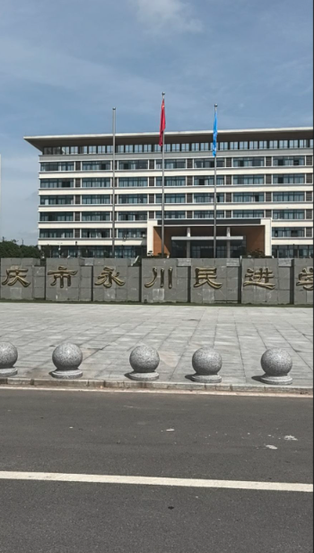 重庆永川民进学校环境新校区环境